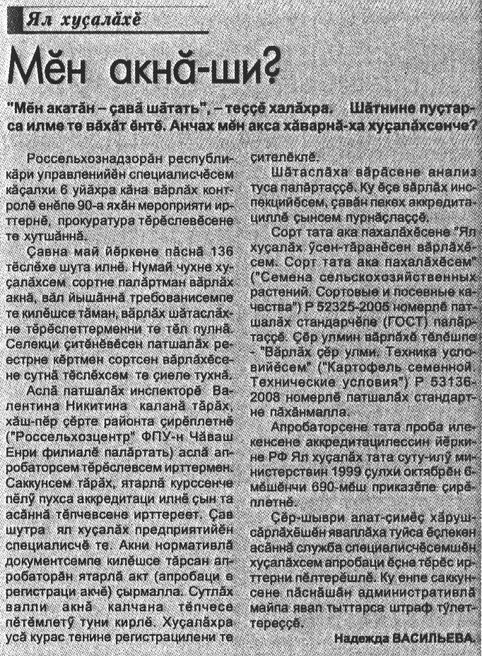 Мĕн акнă-ши? 